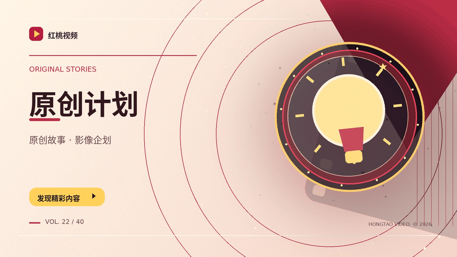 原创影像计划